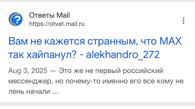 Ответы Mail https://otvet.mail.ru Вам не кажется странным, что MAX так хайпанул? alekhandro_272 Aug 3, 2025 Это же не первый российский мессенджер, но почему-то именно его все кому не лень начали