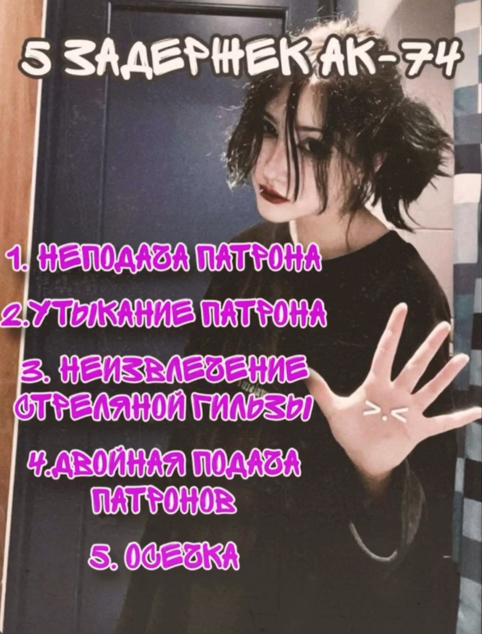 5 7 4 НЕПОДАЗА