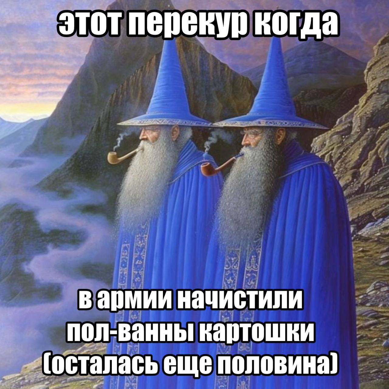 этот перекур когда В армии начистили пол-ванны картошки (осталась еще половина)