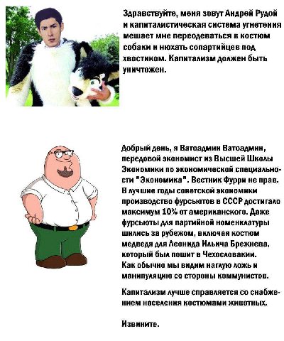 Здравствуйте, меня зовут Андрей Рудой и капиталистическая система угнетения мешает мне переодеваться в костюм собаки и нюхать сопартийцев под хвостиком. Капитализм должен быть уничтожен. А Добрый день