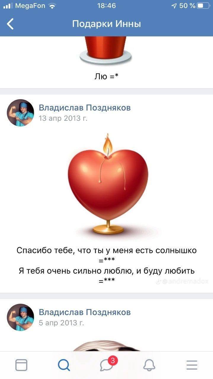 MegaFon 18:46 7 50% Подарки Инны Владислав Поздняков 13 апр 2013 А Спасибо тебе, что ты у меня есть солнышко Я тебя очень сильно люблю, и буду любить Владислав Поздняков 5 апр 2013