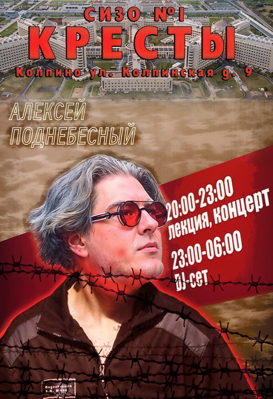 АЛЕКСЕЙ ПОДНЕБЕСНЫЙ 00.