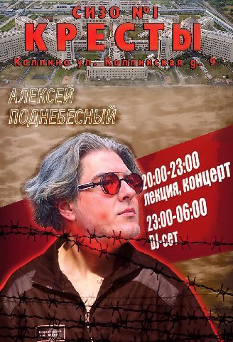 АЛЕКСЕЙ ПОДНЕБЕСНЫЙ 00.