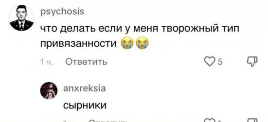 psychosis что делать если у меня творожный Тип привязанности Ответить anxreksia сырники У