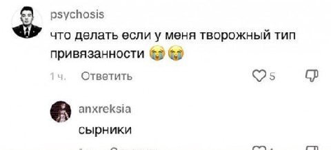 psychosis что делать если у меня творожный Тип привязанности Ответить anxreksia сырники У