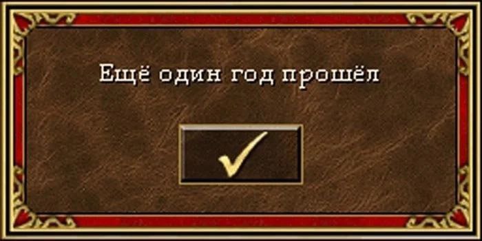 Ещё один год прошёл