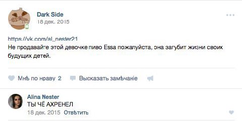 Dark Side 18 дек. 2015 He продавайте этой девочке пиво Essa пожалуйста, она загубит жизни своих будущих детей. Мнь по нраву 2 Высказать замфчане Alina Nester ТЫ ЧЁ АХРЕНЕЛ 18 дек. 2015