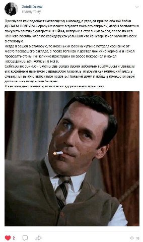 Zotnik Dzeval Проснулся как подобает настоящему шизоиду, с утра, от криков ебаной бабки ДЕЛАЕМ ПОДЪЕМ и сразу же пошел в туалет пока его открыли, чтобы беспалевно покурить элитные сигареты ТРОЙКА, кот