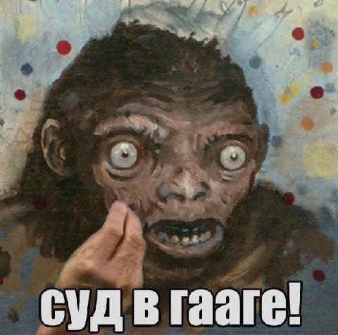 о, судвгааге!