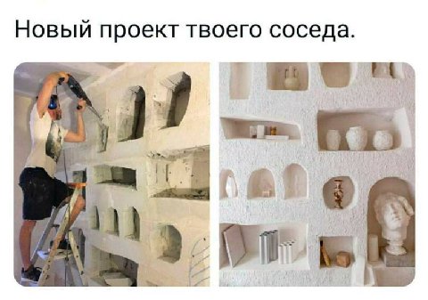Новый проект твоего соседа.
