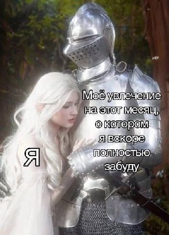 на коре ПОЛНОСТЬЮ забуду