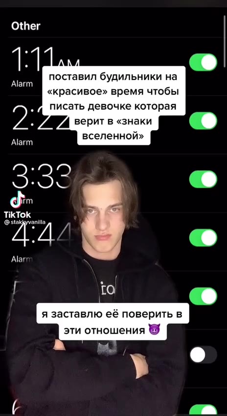 Alt поставил будильники на «красивое» время чтобы ВИ писать девочке которая вселенной» я заставлю её поверить в эти отношения 2 РА верит в «знаки Ш)