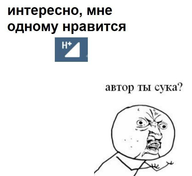 интересно, мне одному нравится автор ты сука?