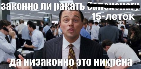 завонно ли 15-леток да низаконно это нихрена