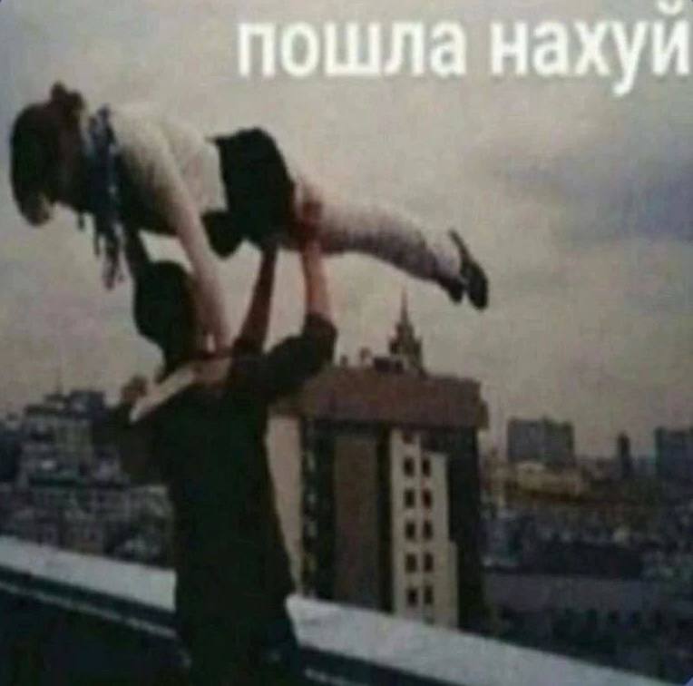 пошла нахуи
