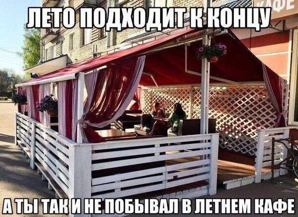 КОНЦУ NETO on ict 2 TAK И HE ПОБЫВАЛ В ЛЕТНЕМ КАФЕ