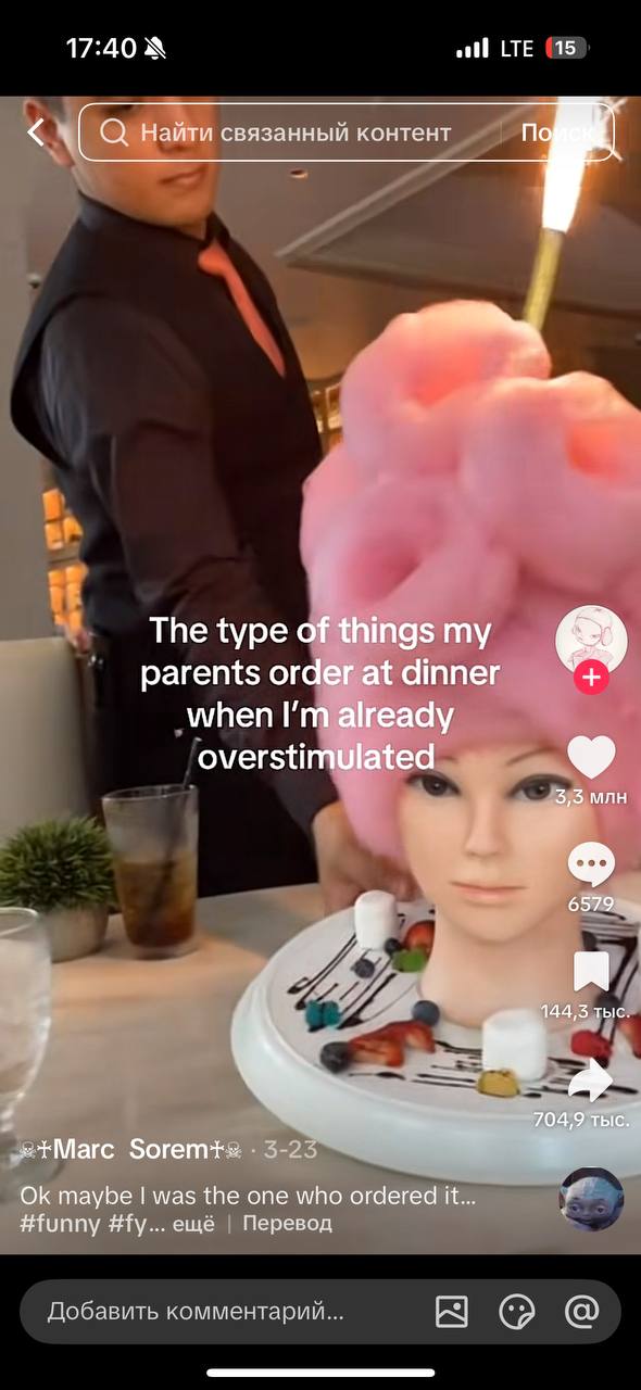 17:40 15 Найти связанный контент The type of things parents order at dinner when already overstimulated 3,3 MAH 6579 я 144,3 тыс a 704,9 тыс maybe was the one who ordered #funny ещё Перевод Добавить к