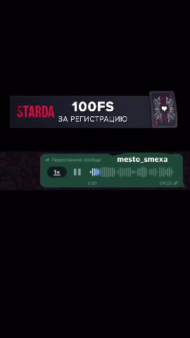 “STAR DA ЗА РЕГИСТРАЦИЮ