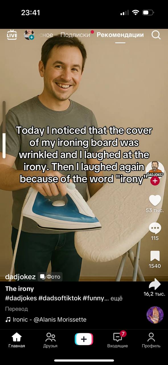 23:41 ЫМЕ ное Подписки Рекомендации Today noticed that the cover of my ironing board was wrinkled and laughed at the irony. Then laughed again because of the word 53 115 1540 dadjokez oto The irony 16