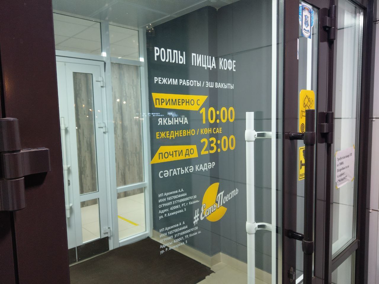 РОЛЛЫ ПИЦЦА 4) РЕЖИМ РАБОТЫ 1 ВАКЫТЫ fae ЯКЫНЧА 10 00 КОН CAE ПОЧТИ