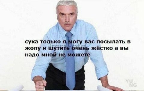 сука только я Могу Bac посылать в жопу и шутить жёстко а вы надо мной не можете 5” 77 4