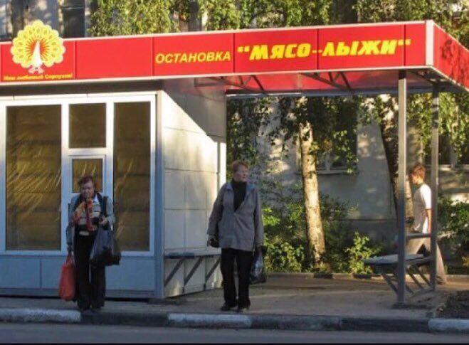 ОСТАНОВКА