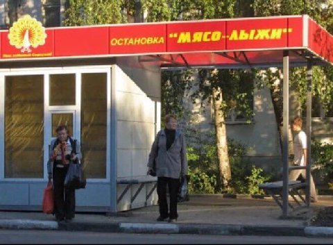 ОСТАНОВКА