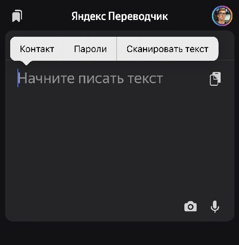 Чел зачем бы мне вставлять свои контакты и пароли в переводчик 😭😭