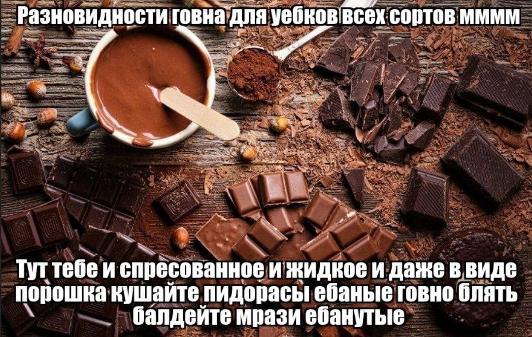 Разновидности говна для сортов MMMM Туттебе и спресованное и жидкое и даже в виде порошка кушайте пидорасы ебаные говно блять балдейте мрази ебанутые
