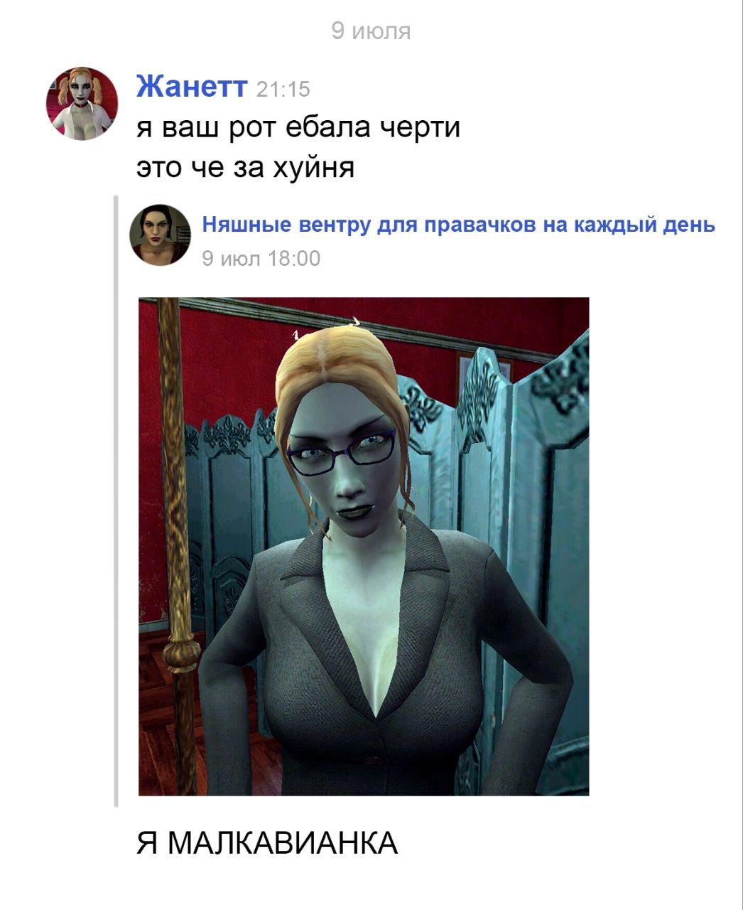 Жанетт я ваш рот ебала черти это че за хуйня [57 Няшные вентру для правачков на каждый день я Я МАЛКАВИАНКА