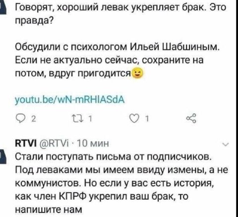 Говорят, хороший левак укрепляет брак. Это правда? Обсудили с психологом Ильей Шабшиным. Если не актуально сейчас, сохраните на потом, вдруг пригодится youtu.be/wN-mRHIASdA С 2 1 RTVI @RTVi 10 мин Ста
