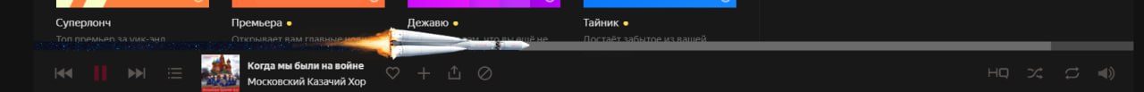 я совсем забыл что поставил ракетный плеер на яндексе, так как он не сразу отображается и когда открыл музыку, увидел ЭТО