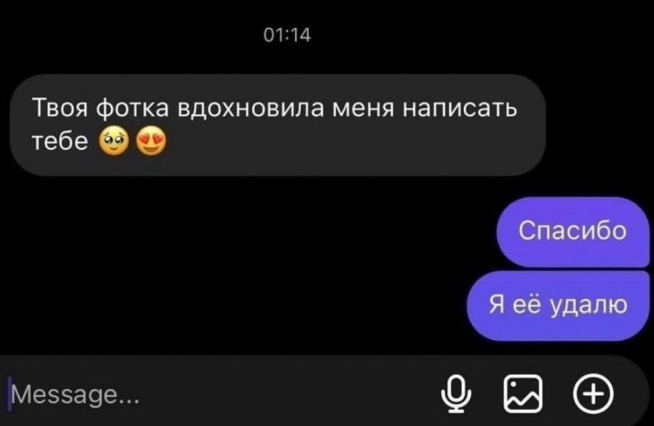 Твоя фотка вдохновила меня написать тебе Спасибо Я ее удалю ово