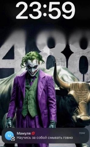 774 \4 у 1% Мамуля now Научись за собой смывать говно a