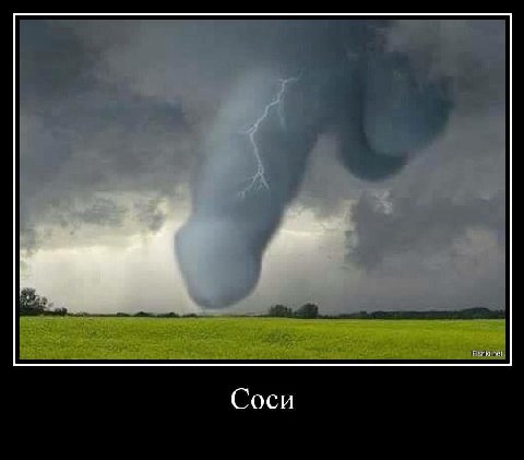 Соси