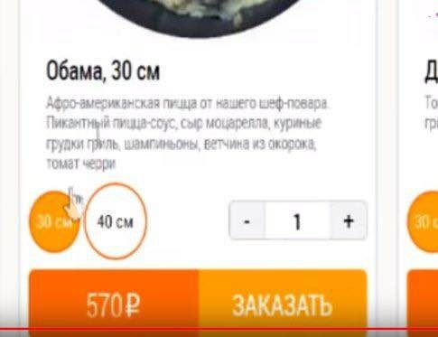Обама, 30 Афро-вмериканская пичца от нашего То Пикантный сыр моцарелла, куриные грудки ветчина из окорока "омат черри 1 5/0? ЗАКАЗАТЬ