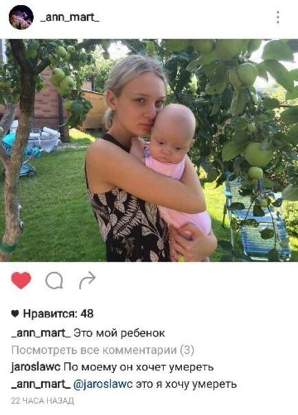 A ann_mart_ i; Нравится: 48 ann_mart_ Это мой ребенок Посмотреть все умментарии По моему он хочет умереть ann_mart_ @jaroslawc это я хочу умереть