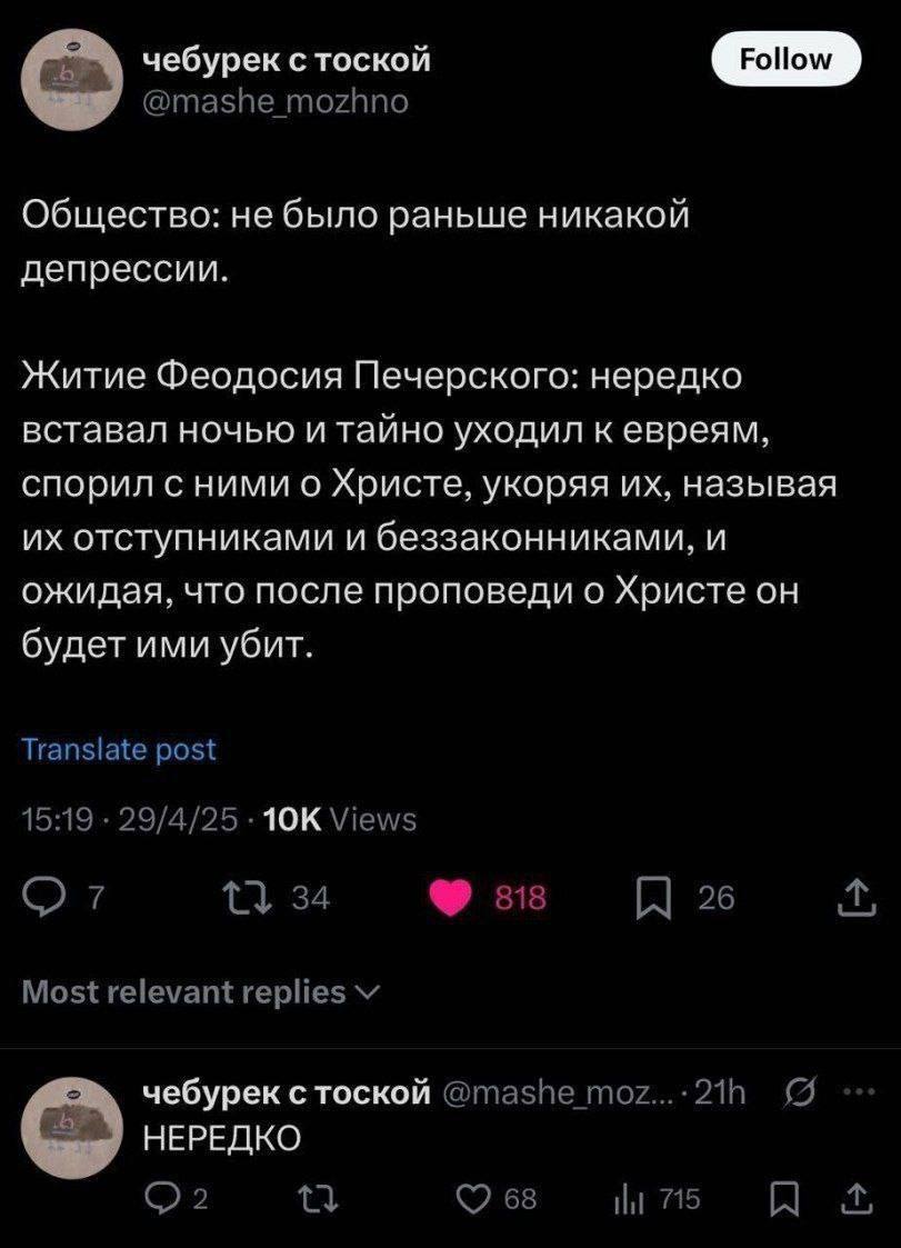 чебурек с тоской Follow Общество: не было раньше никакой депрессии. Житие Феодосия Печерского: нередко вставал ночью и тайно уходил кевреям, спорил с ними о Христе, укоряя называя отступниками и безза