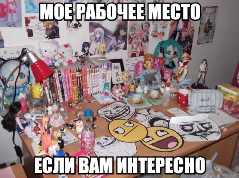 МОЕРАБОЧЕЕ МЕСТО 2% a, les ЕСЛИВАМ ИНТЕРЕСНО