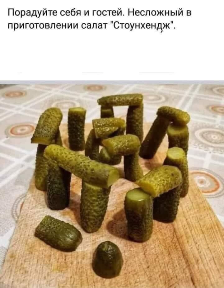 Порадуйте себя и гостей. Несложный в приготовлении салат "Стоунхендж".
