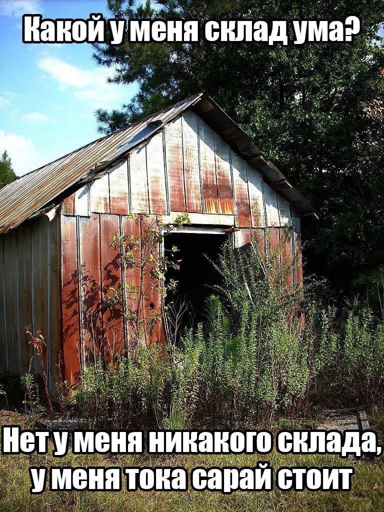 Я койумен я склад ума? £4, 22 277 27 4. a 8 nae, и 2 Нет уменя икако лада, уменятока сараи стоит я