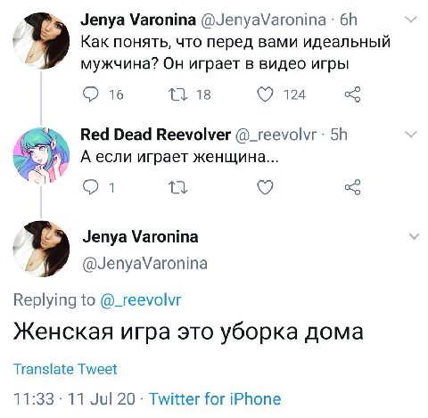 Jenya Varonina @JenyaVaronina Как понять, что перед вами идеальный мужчина? Он играет в видео игры С) 16 124 Dead Reevolver @_reevolvr Аесли играет женщина... a of Jenya Varonina @JenyaVaronina Replyi