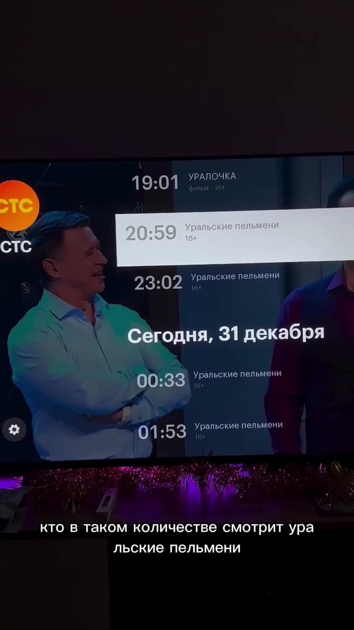 ТД-телепрограмма