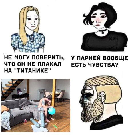 НЕ Mory ПОВЕРИТЬ, у ПАРНЕЙ ВООБЩЕ ЧТО НЕ ПЛАКАЛ ЕСТЬ ЧУВСТВА? НА "ТИТАНИКЕ" А