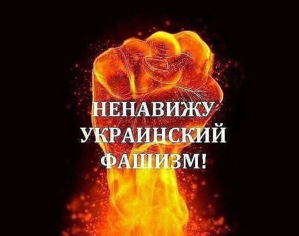 ЕНАВИЖУ: УКРАИНСКИЙ