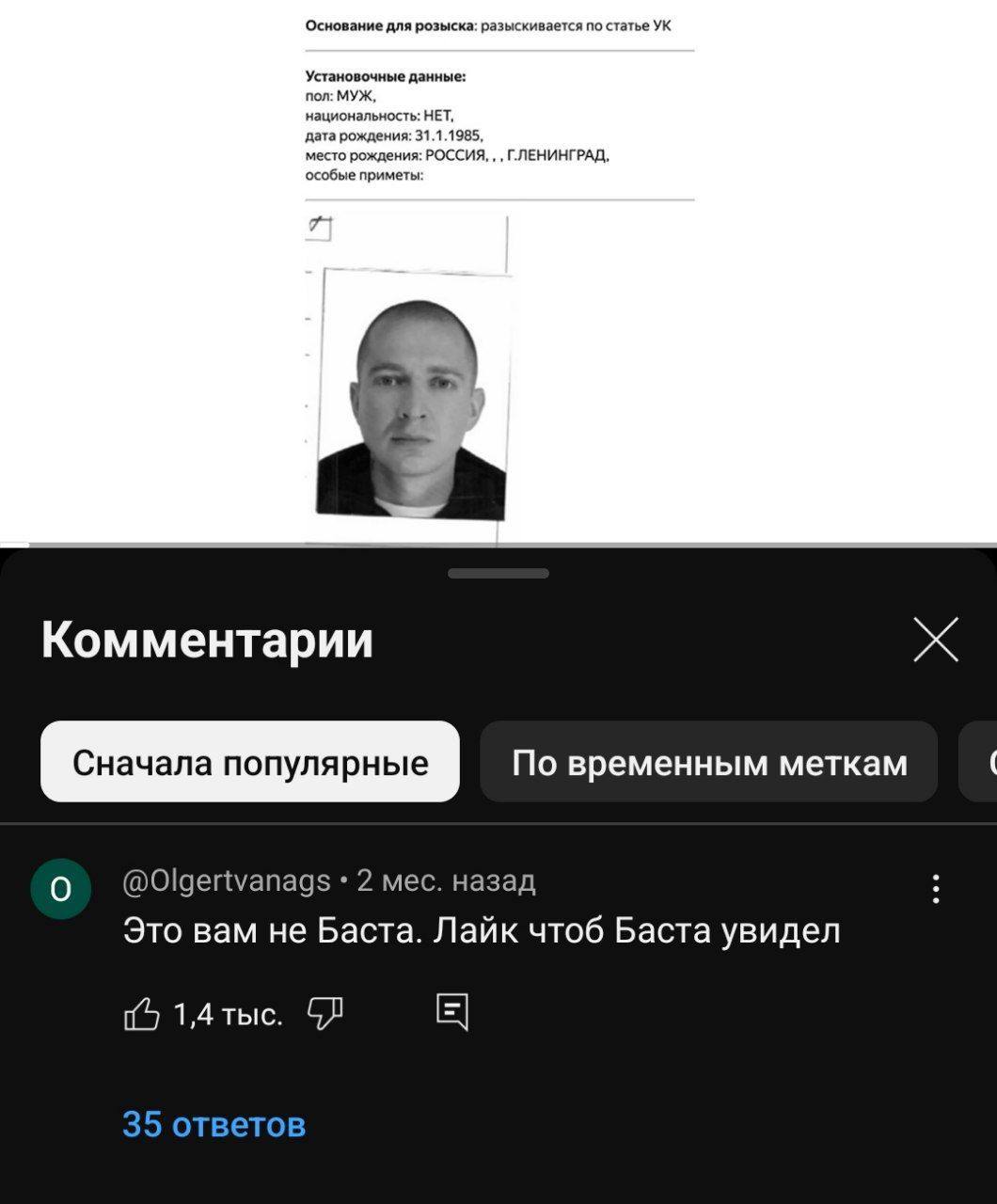 Основание для розыска: разыскивается по статье данные: пол: МУЖ, национальность: НЕТ, ‘дата рождения: 31.1.1985, место рождения: РОССИЯ, Г.ЛЕНИНГРАД, ‘особые приметы: Комментарии Сначала популярные По
