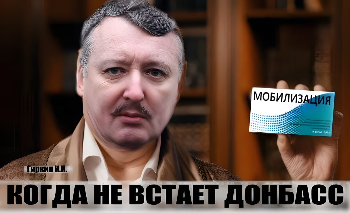 LEE if EEE МОБИЛИЗА КОГДА НЕ ВСТАЕТ ДОНБАСС