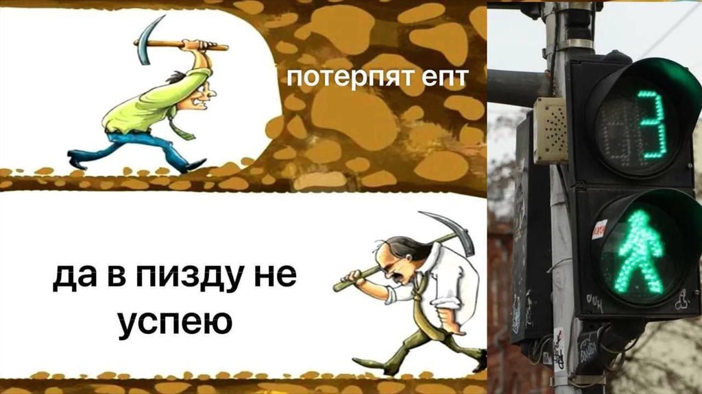 потерпятепт да в пизду He успею a