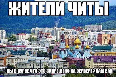 ЧИТЫ Mer 27% Я "ВЫ КУРСЕ что это ЗАПРЕЩЕНО НА CEPBEPE? ВАМ у