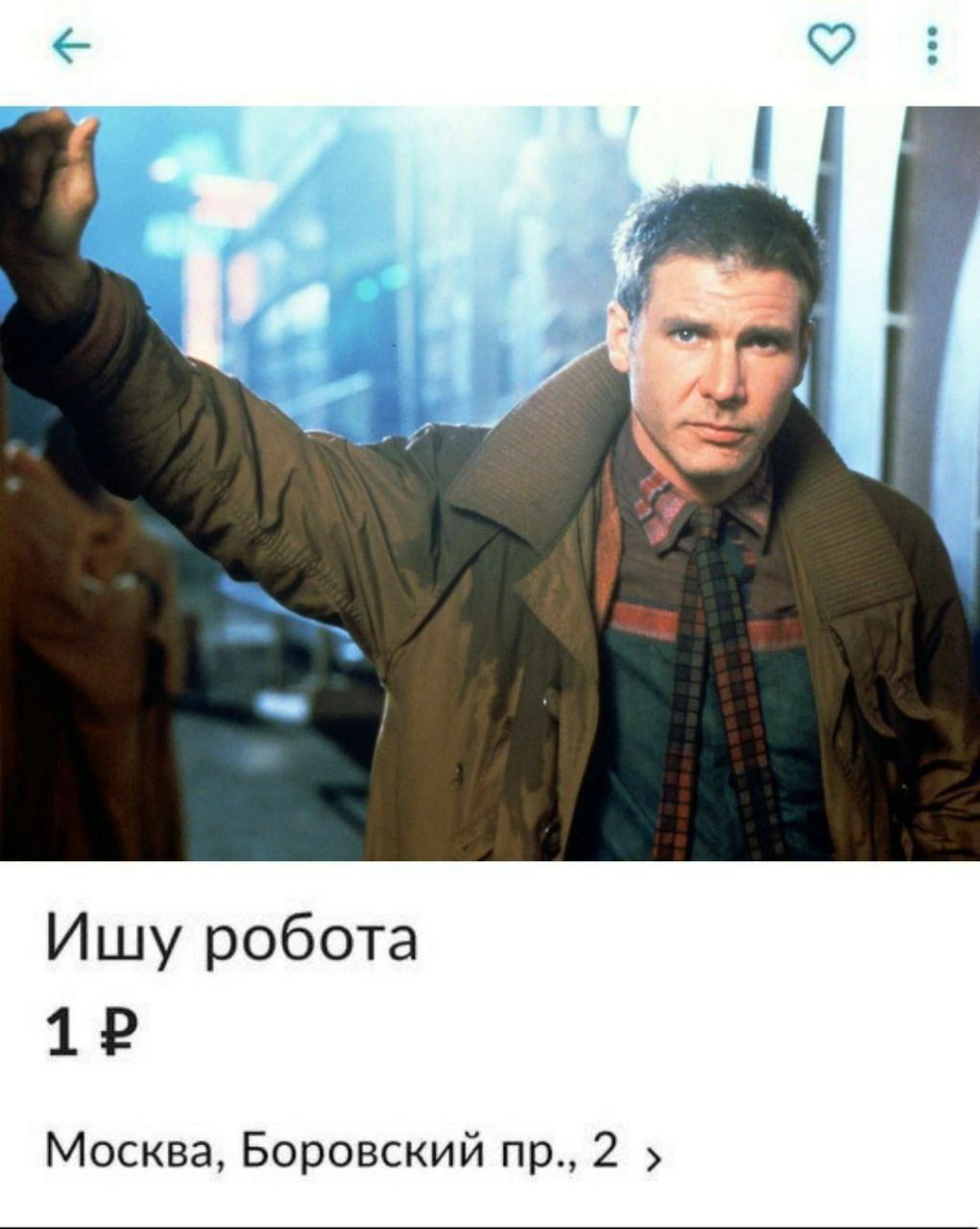 Ишу робота Москва, Боровский 2